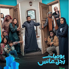 يوميات من الواقع 