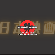 忘却の日本映画