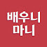 c7uIOVspoao-channel-avatar-배우니 마니
