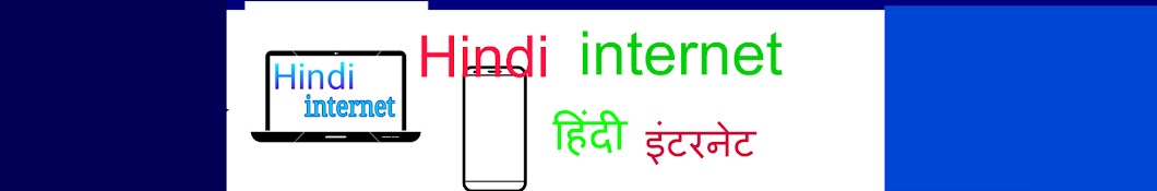 hindi internet رمز قناة اليوتيوب