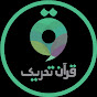 QURAN TEHREEK logo