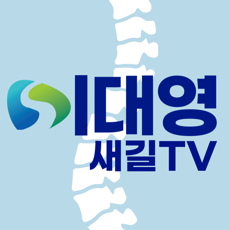 이대영의 새길TV Logo