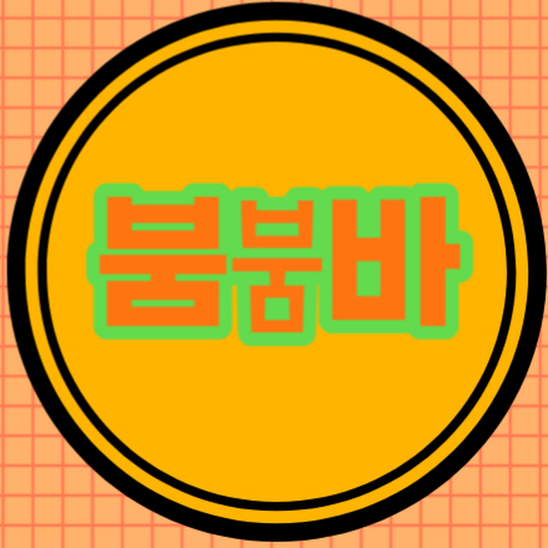 붐붐바