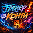 XR51nPjzRoM-channel-avatar-Тренер Конти Дота