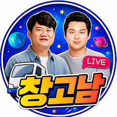 창고남