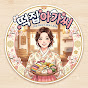 떡집아가씨