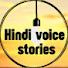 Uuow0eDS9ig-channel-avatar-hindivoice