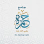 Hz. Hamza Cami | جامع حمزة