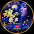XbZ3QK_sWY8-channel-avatar-魂の歌声 🎤🔥