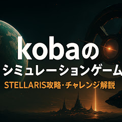 kobaのシミュレーションゲームアイコン画像