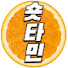 doW1FYpO1Lc-channel-avatar-숏타민