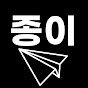 종이비행기