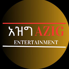 𝗔𝘇𝗶𝗴 አዝግ 𝗘𝗻𝘁𝗲𝗿𝘁𝗮𝗶𝗻𝗺𝗲𝗻𝘁 channel logo