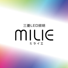 MILIEチャンネル【三菱LED照明公式】アイコン画像