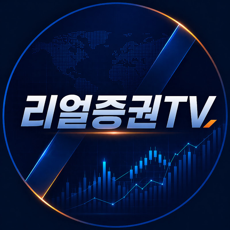 리얼증권TV
