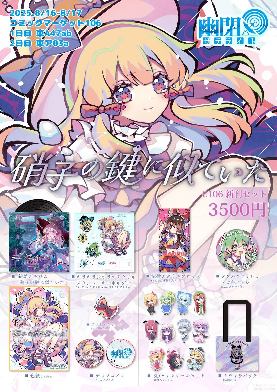 幽閉サテライト 少女フラクタル CD 25枚まとめ売り 幽閉サテライト・アルバムCD［※送料無料！］ - 幽閉サテライト