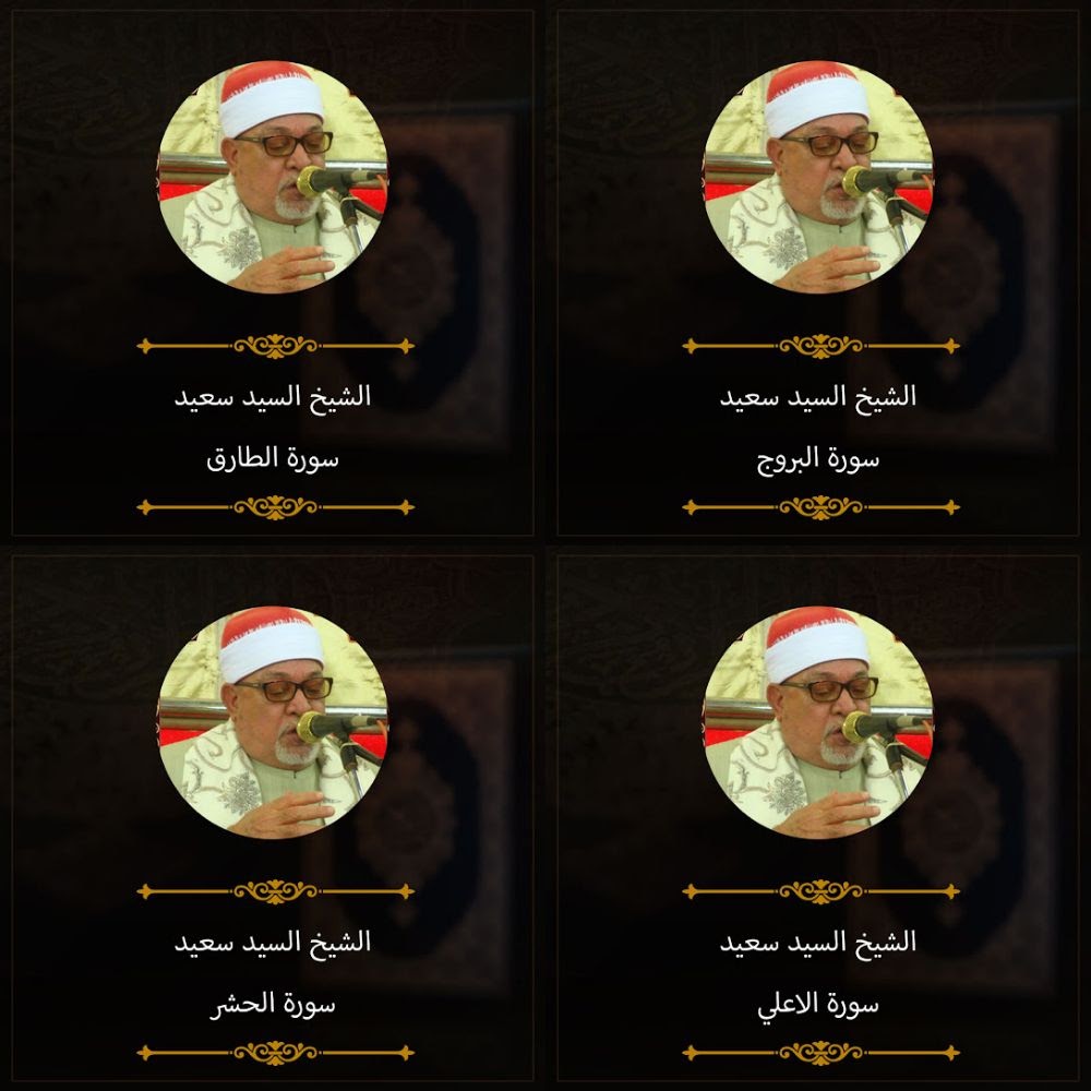 Quran - Sheikh Sayed Saeed