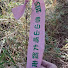5w-3uEL4ze0-channel-avatar-SBT雪山山脈大縱走