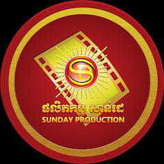 Sunday Production Official YouTube channel avatar