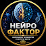 Kub4uXLifWY-channel-avatar-НейроФактор