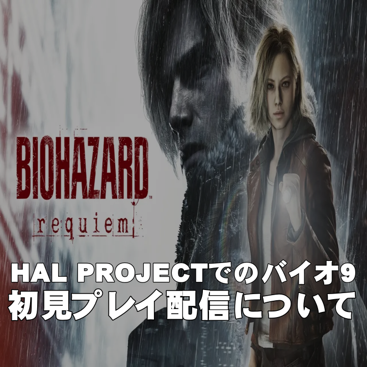 Post from HAL PROJECT