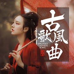 古风歌曲アイコン画像