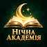 kRyuGT_Xq-8-channel-avatar-НІЧНА АКАДЕМІЯ