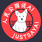人民公园说AI avatar