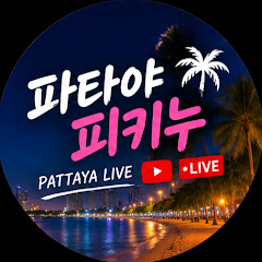파타야피키누_PATTAYA