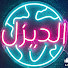 dj_wOsnAeO8-channel-avatar- 3alam Diesel - عالم الديزل and 6 more