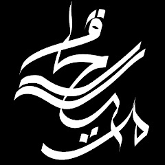 حلقات | HalaQat channel logo
