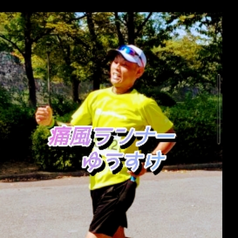 痛風ランナー　ゆうすけのアイコン
