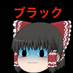 ブラックな飛行機ちゃんねる【ゆっくり解説】アイコン画像