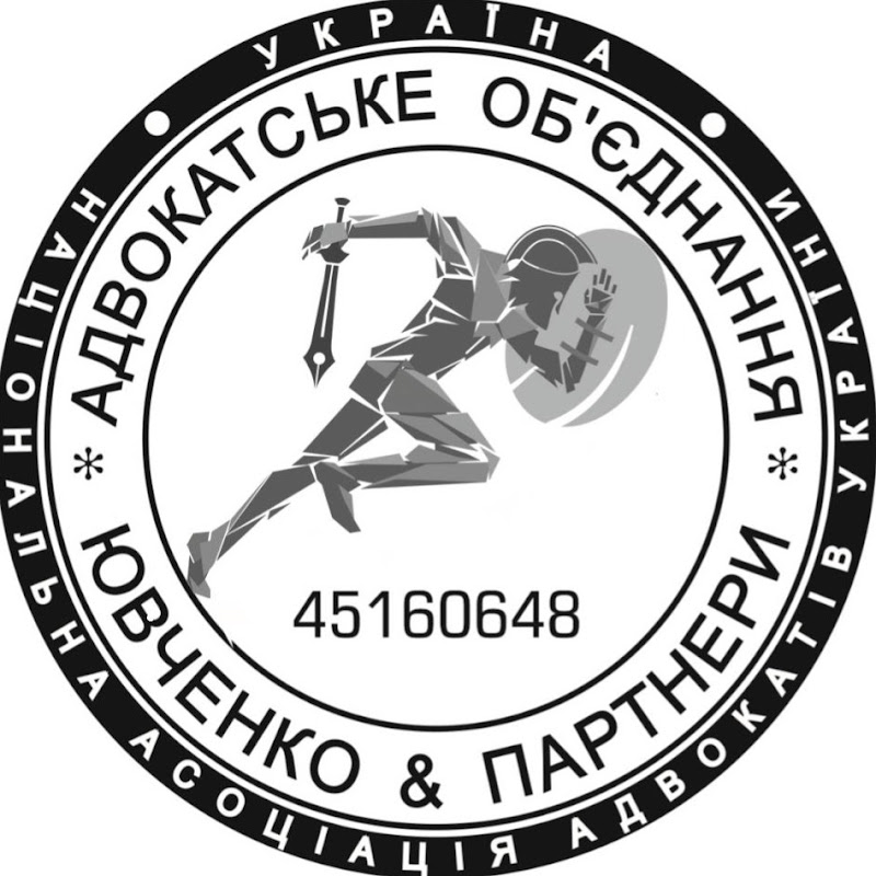 Юридичний блог від Ювченко & Партнери 