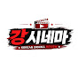 강시네마