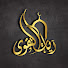 b2S8PbhbS0k-channel-avatar- آية التقوى Ayat AL Taqwaa