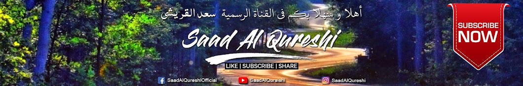 Saad Al Qureshi رمز قناة اليوتيوب