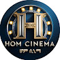 ሆም ሲኒማ - HOM CINEMA  logo