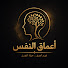 L8BZ8PpQulA-channel-avatar-أعماق النفس