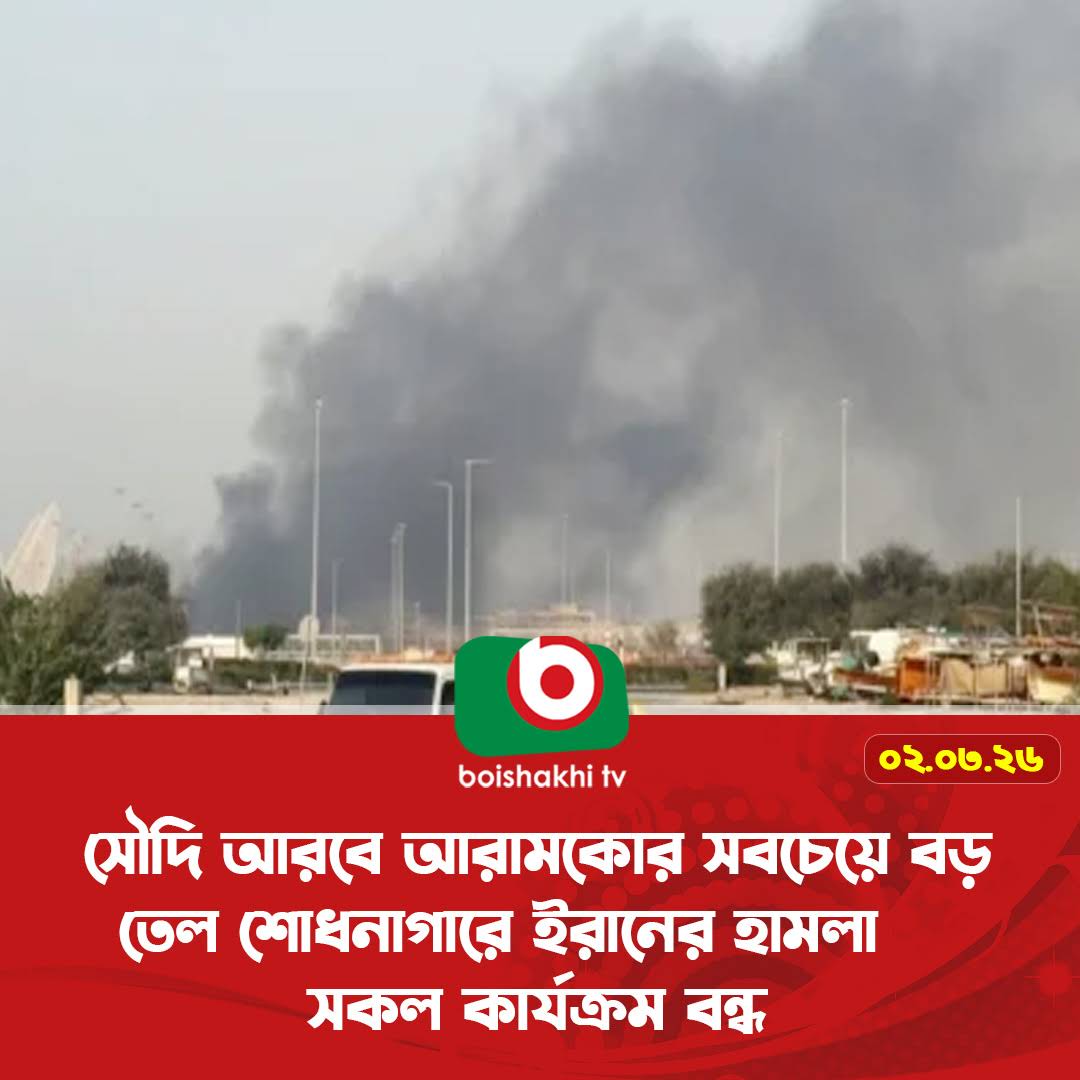 Post from Boishakhi Tv News