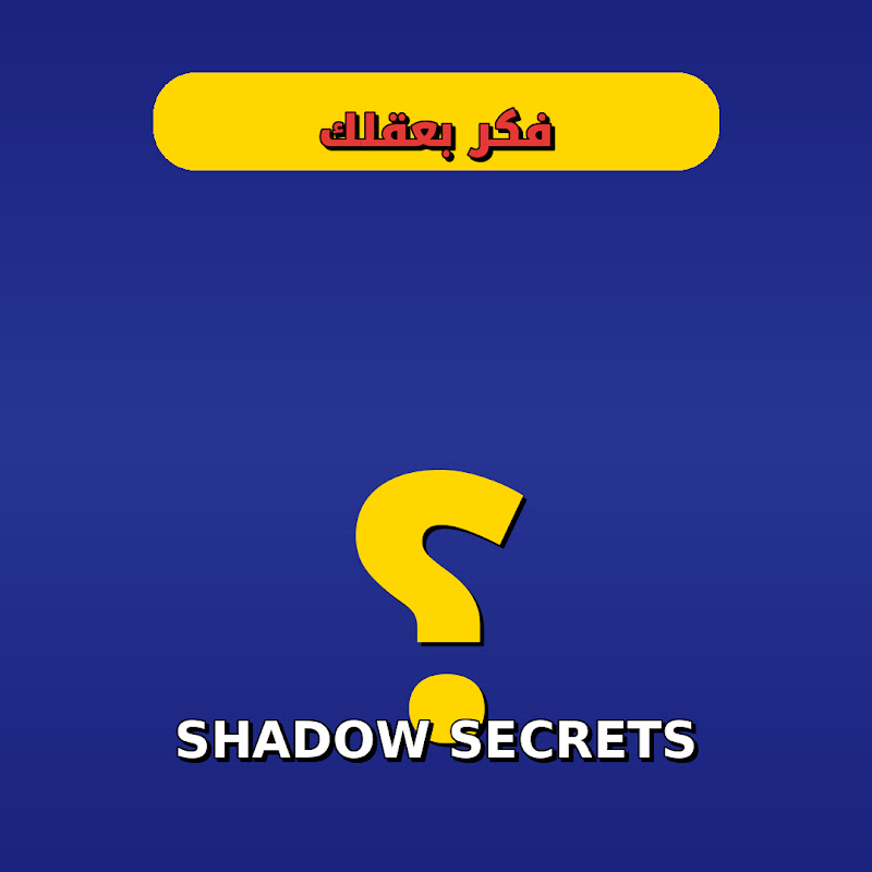 فكّر بعقلك