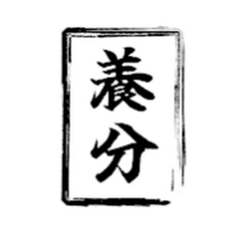パチ屋のようぶん