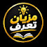 jKJwW4vzvns-channel-avatar-منتدى القانون
