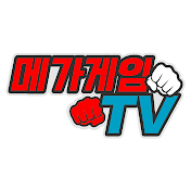 메가게임TV