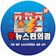 핫뉴스편의점