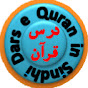 Dars e Quran in Sindhi logo