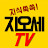 지오세TV