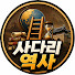 RMF4w2HdatY-channel-avatar-사다리역사