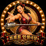 tzFxs3fpsWA-channel-avatar-트로트 인생극장