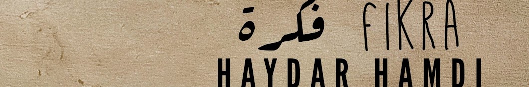 Haydar Hamdi ইউটিউব চ্যানেল অ্যাভাটার
